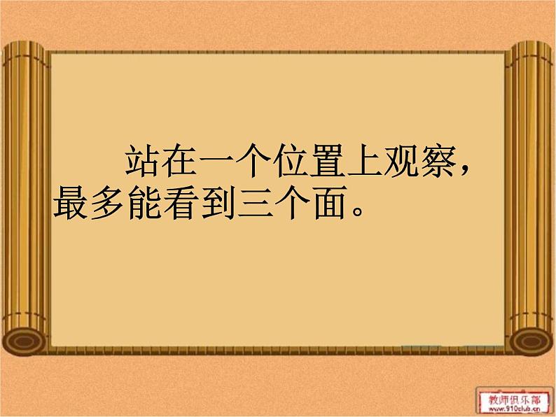 北师大版三年级上册数学第1-4单元复习 课件08