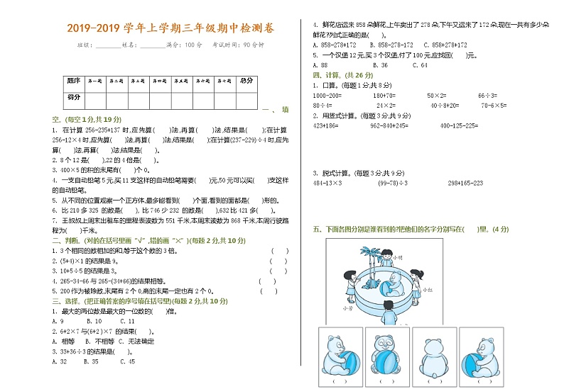 北师大三年级数学上学期期中检测卷及答案01