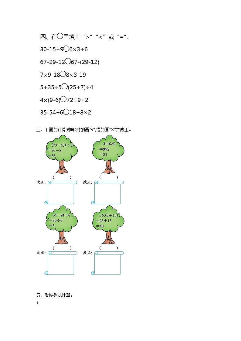 北师大三年级数学上册第一单元测试卷带答案02