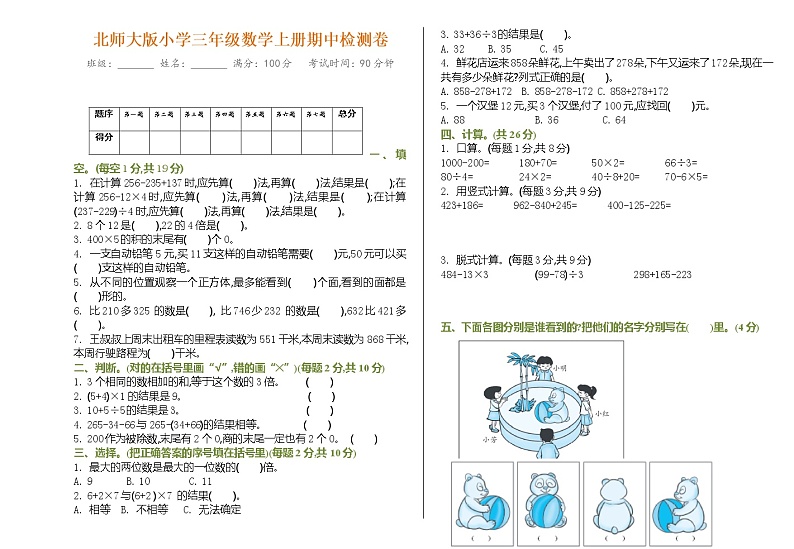 北师大三年级数学上册期中测试卷及答案01