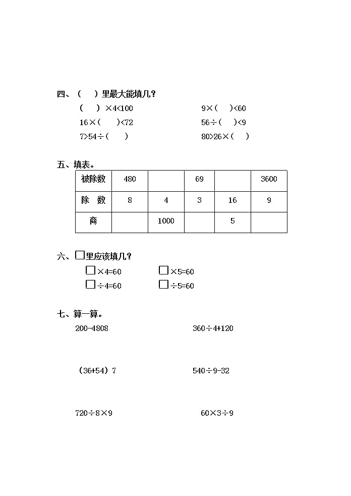 北师大版三年级数学上册单元自测试题02