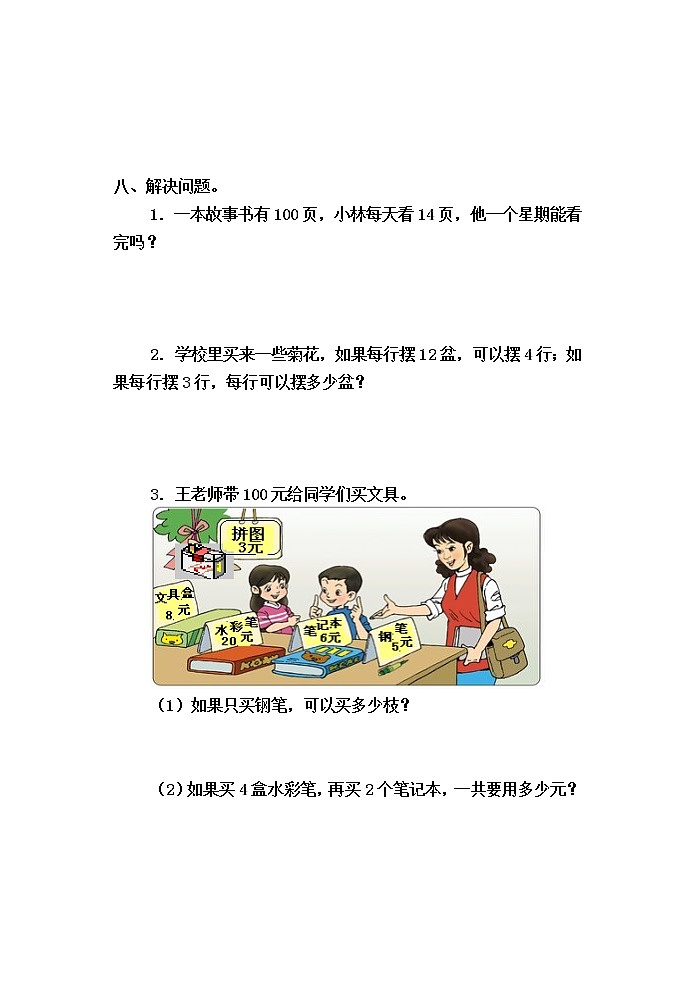 北师大版三年级数学上册单元自测试题03