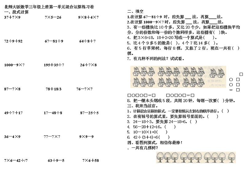 北师大三年级数学上册第一单元混合运算练习卷01