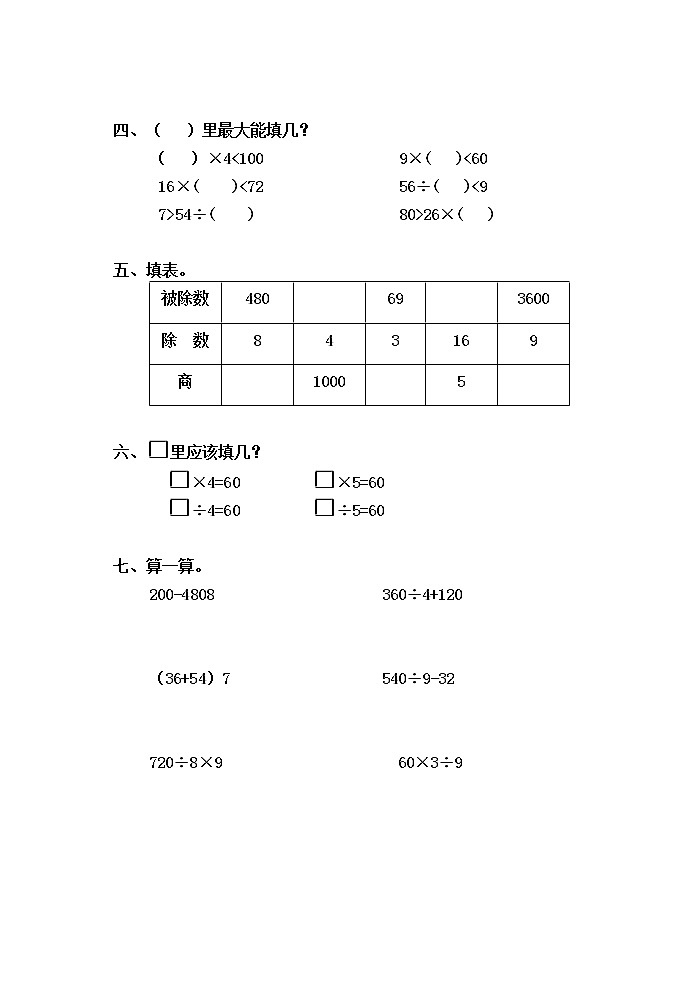 北师大版三年级数学上册各单元测试题（全册）02