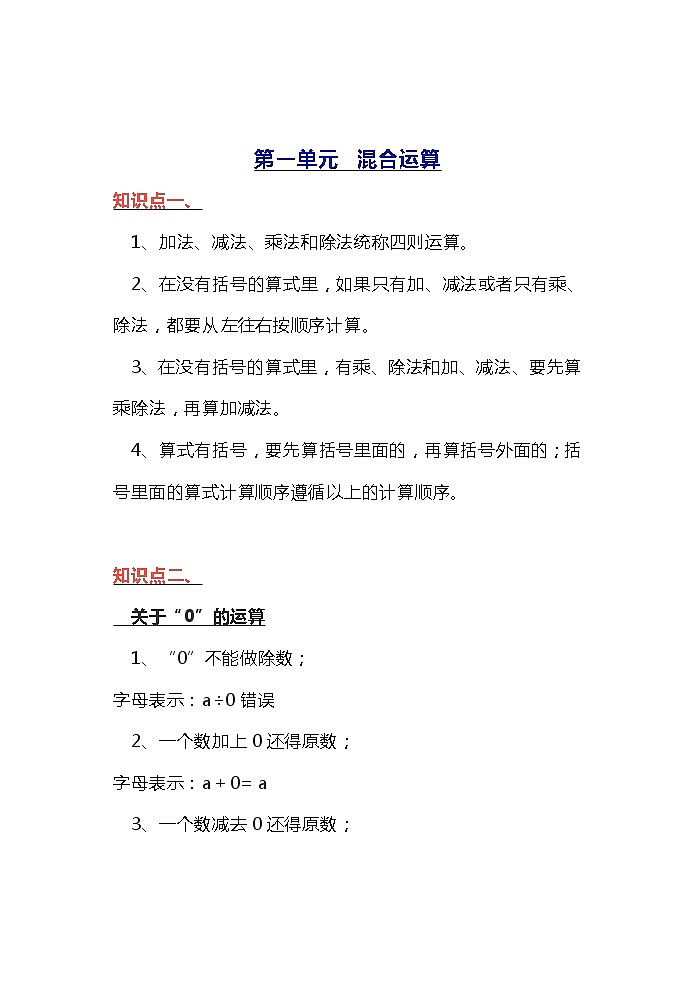 北师大三年级数学上册期末复习要点+期末测试卷01