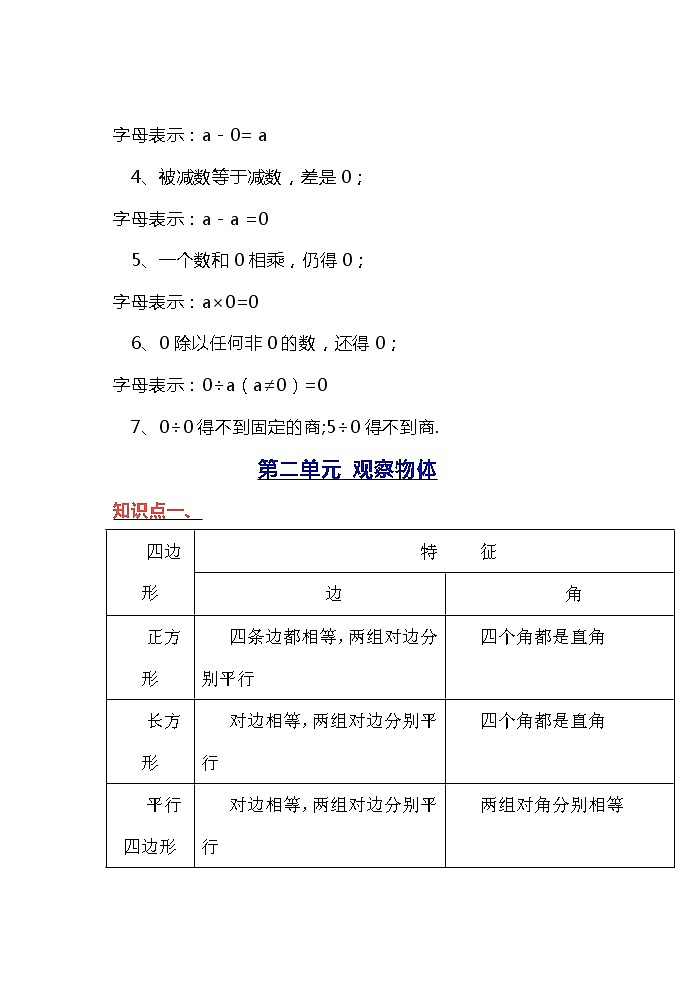 北师大三年级数学上册期末复习要点+期末测试卷02