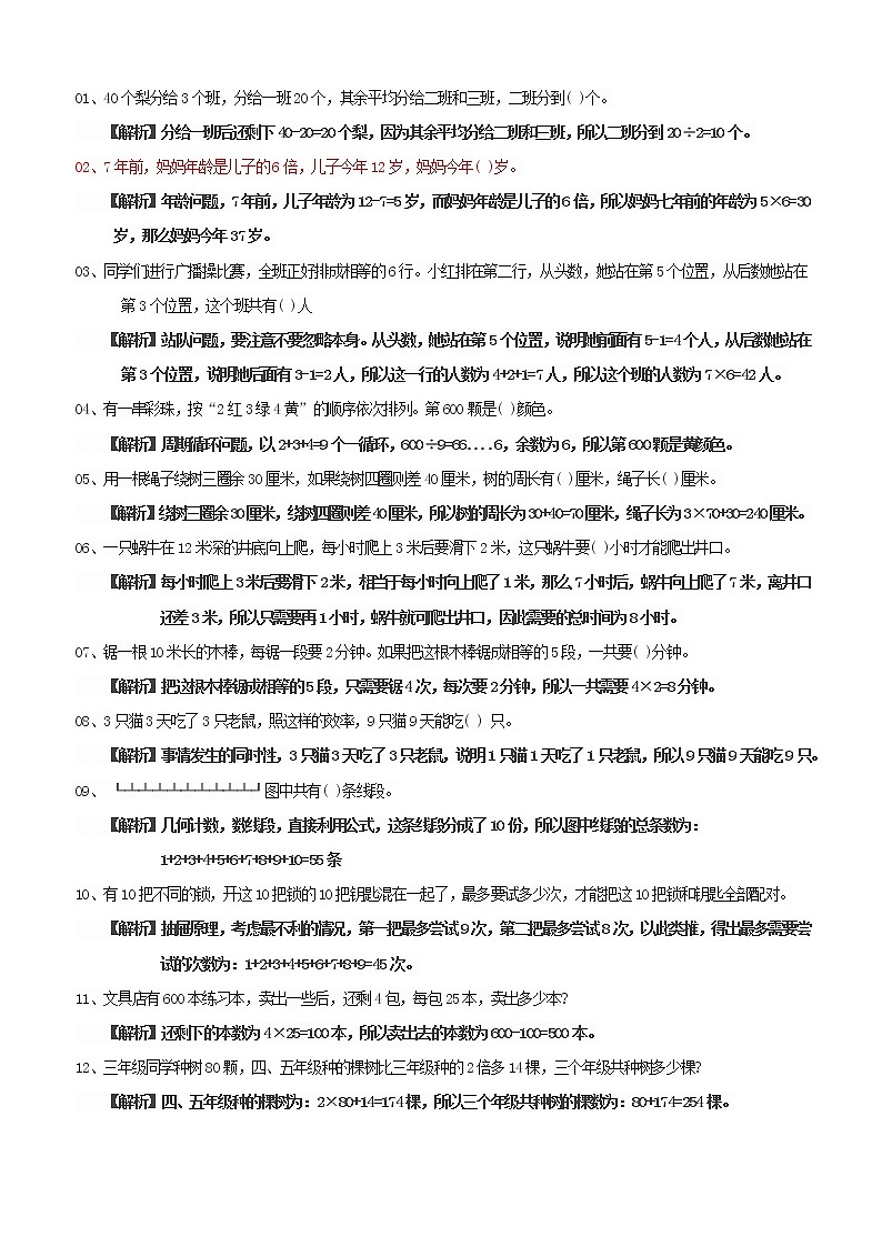 三年级奥数100题及答案解析第1页