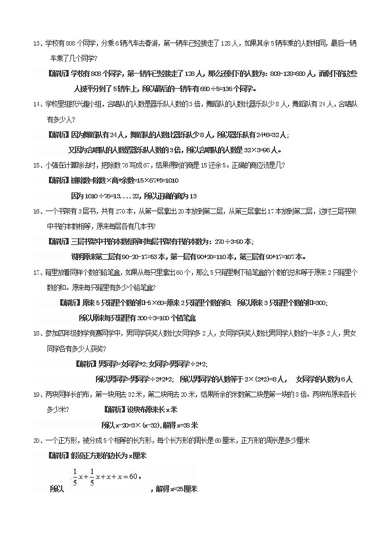 三年级奥数100题及答案解析第2页