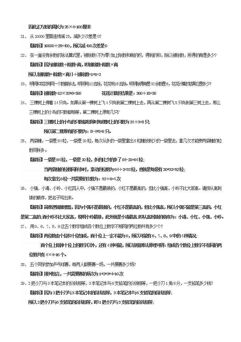 三年级奥数100题及答案解析第3页