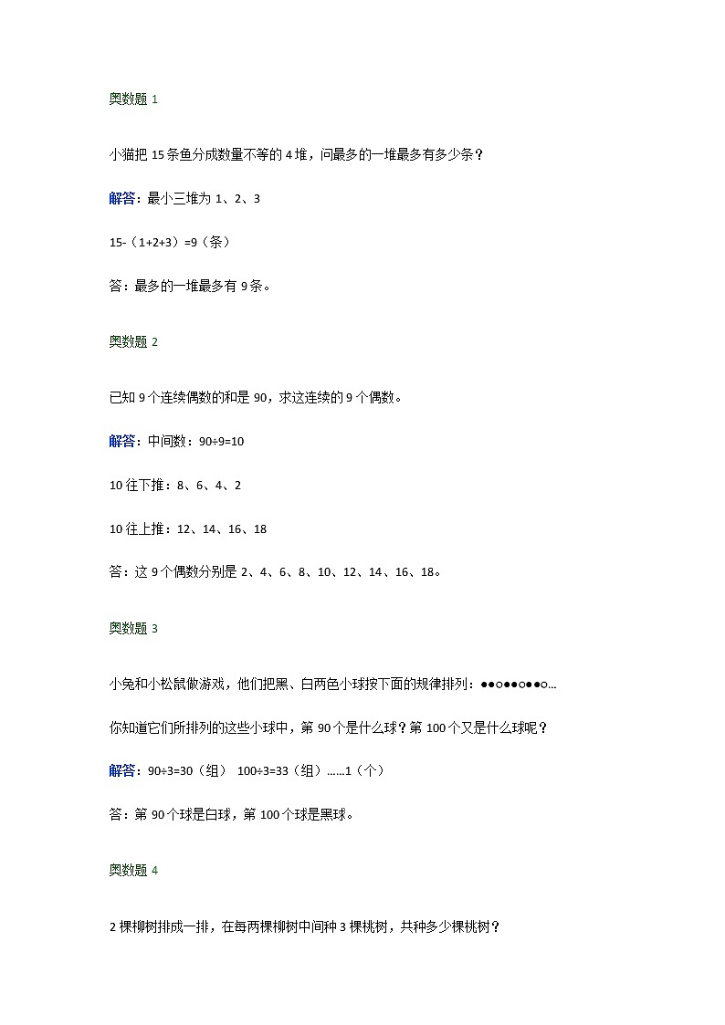 三年级奥数练习题汇总第1页