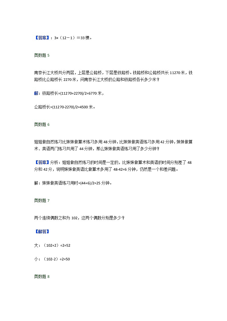 三年级奥数练习题汇总第2页