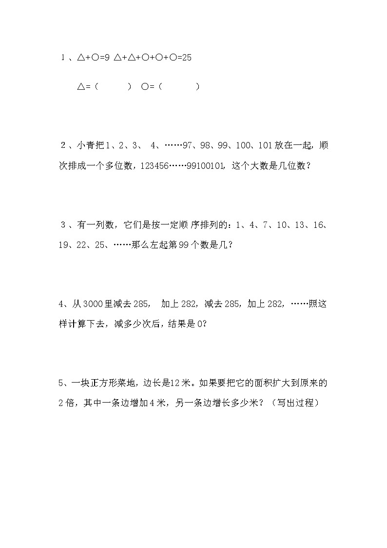 三年级趣味数学附答案第1页