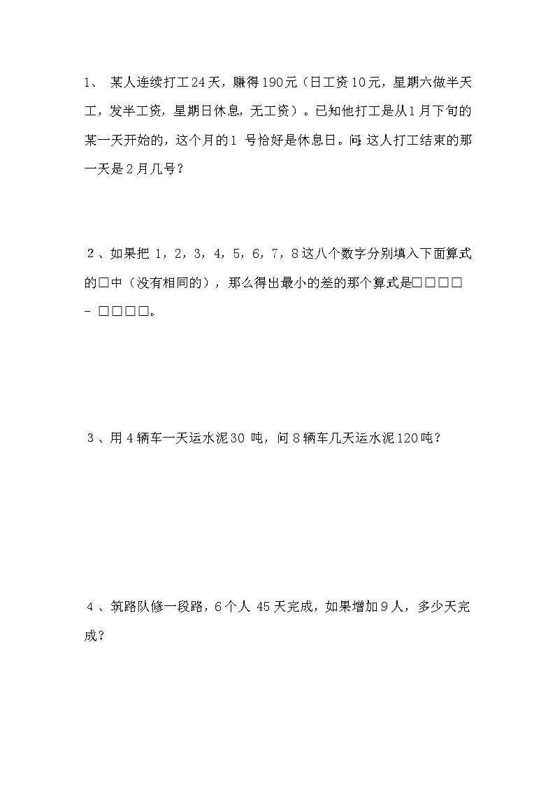 三年级趣味数学附答案第2页