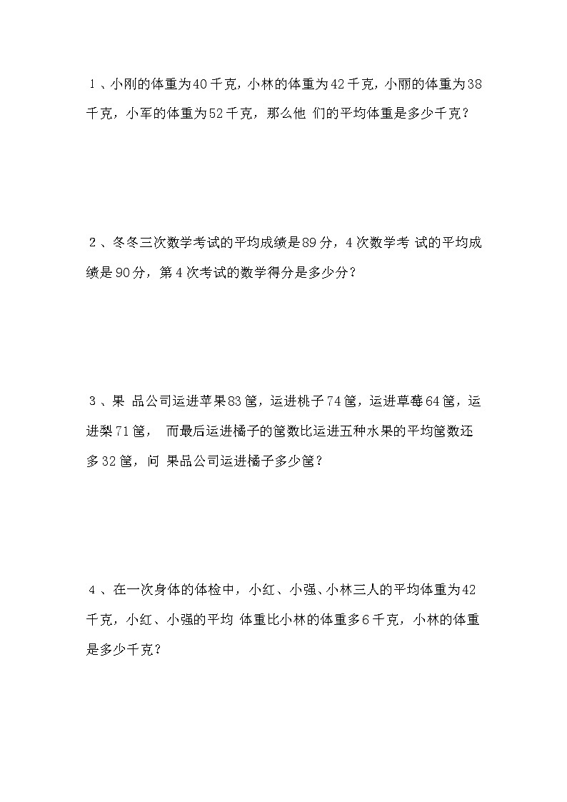 三年级趣味数学附答案第3页