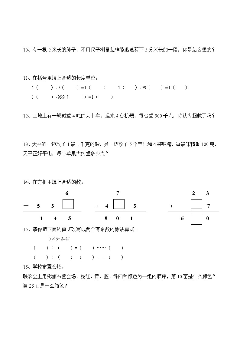 三年级上册数学思维训练题第2页