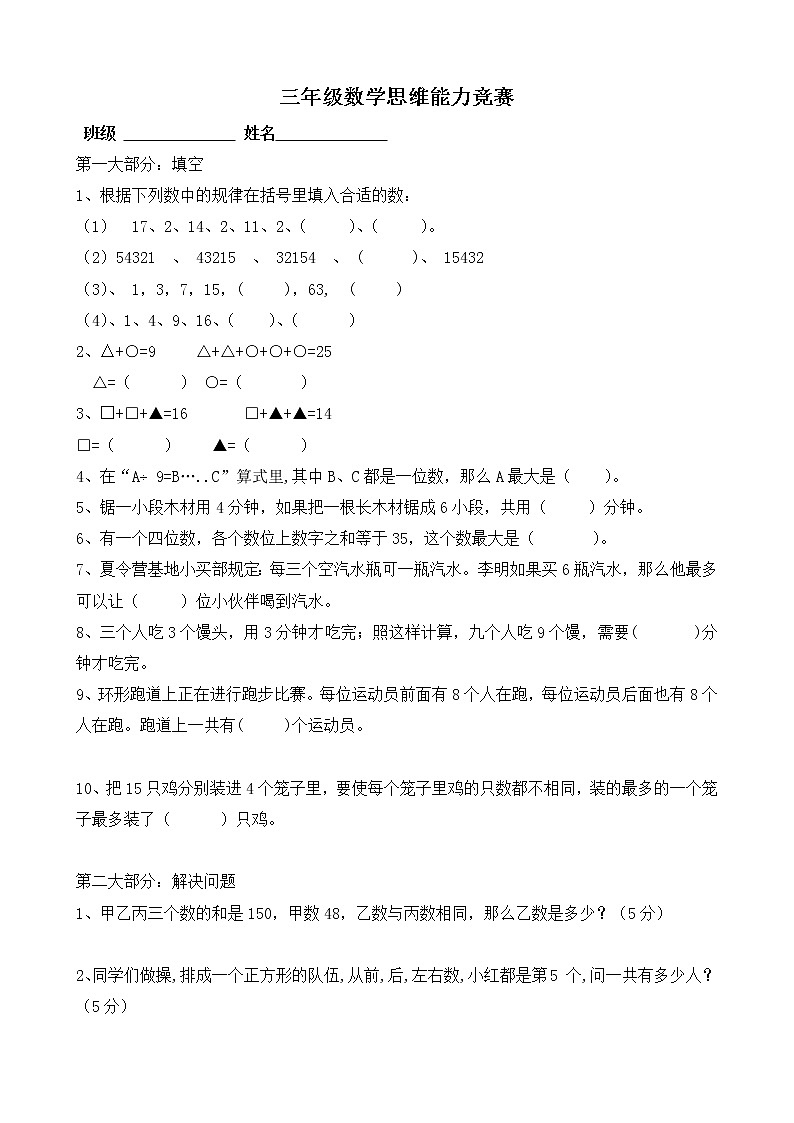三年级上册数学思维训练题第3页