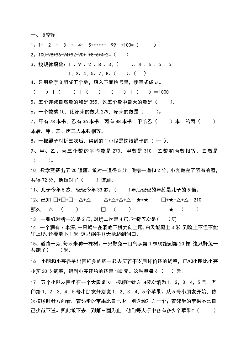 三年级上册数学竞赛题(整理)第1页