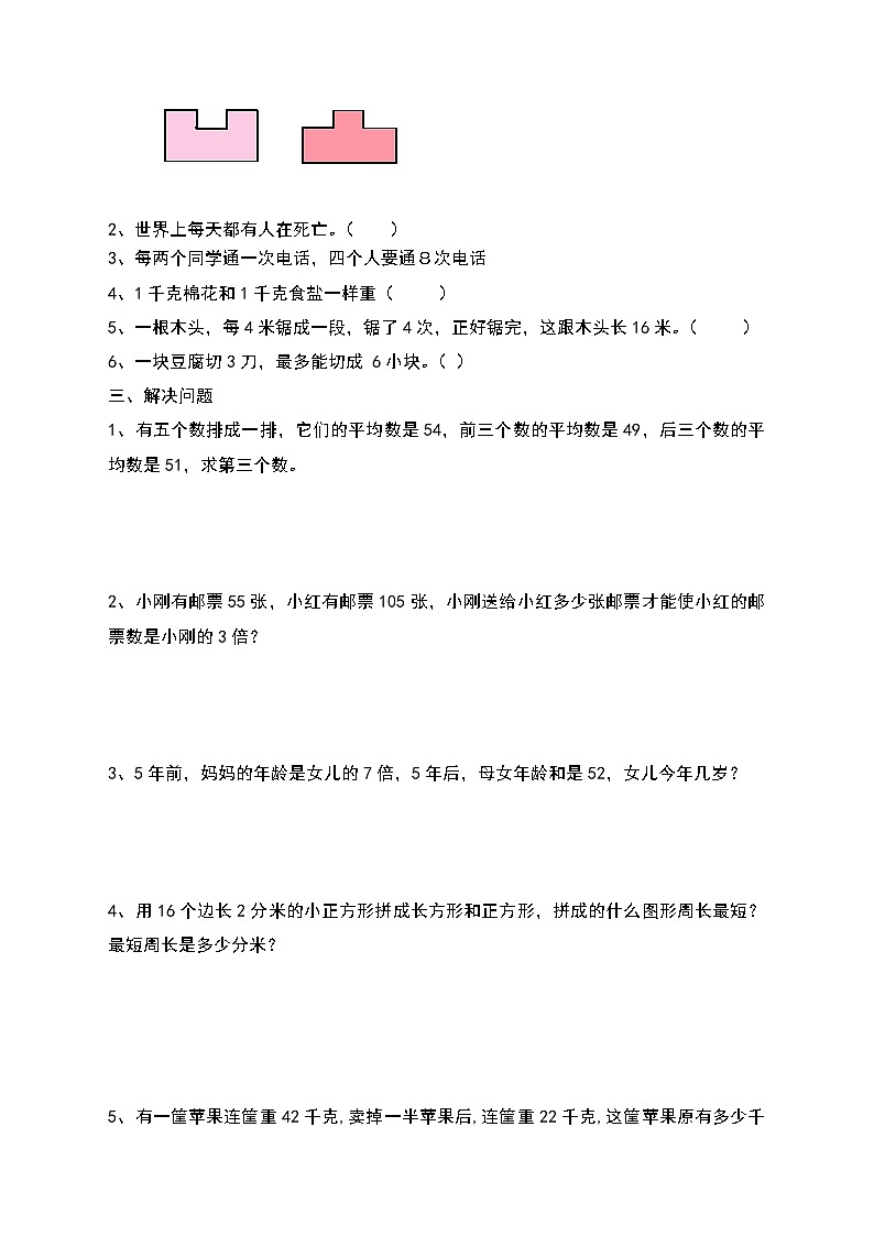 三年级上册数学竞赛题(整理)第3页