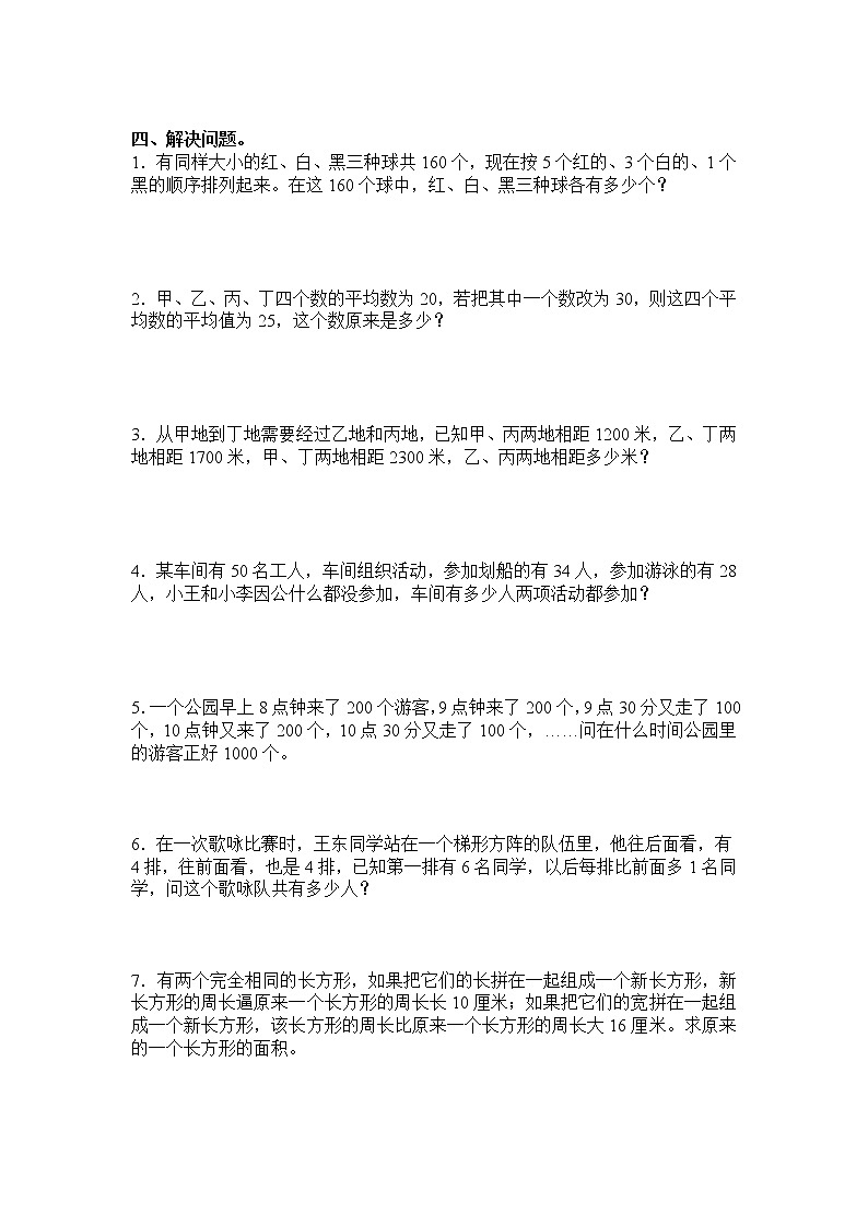 三年级趣味数学试题（含答案）第2页