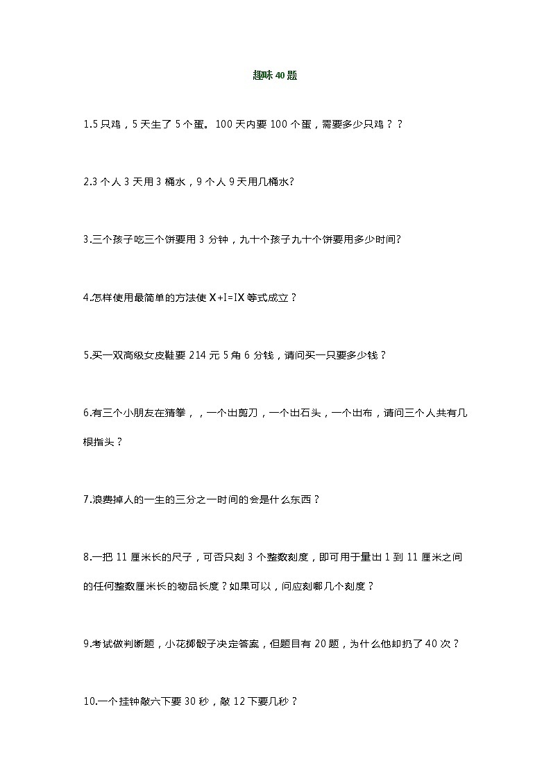 三年级数学奥数趣味40题第1页