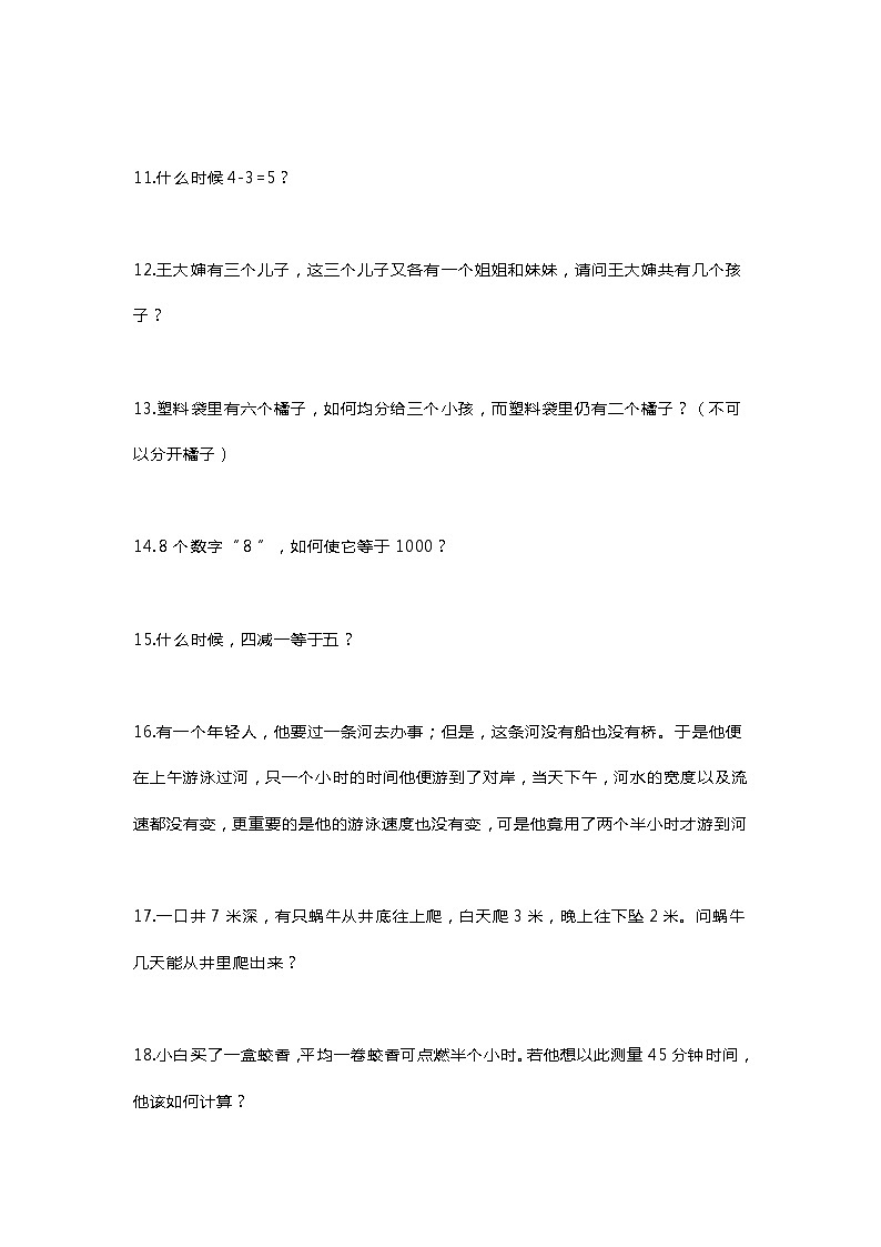 三年级数学奥数趣味40题第2页