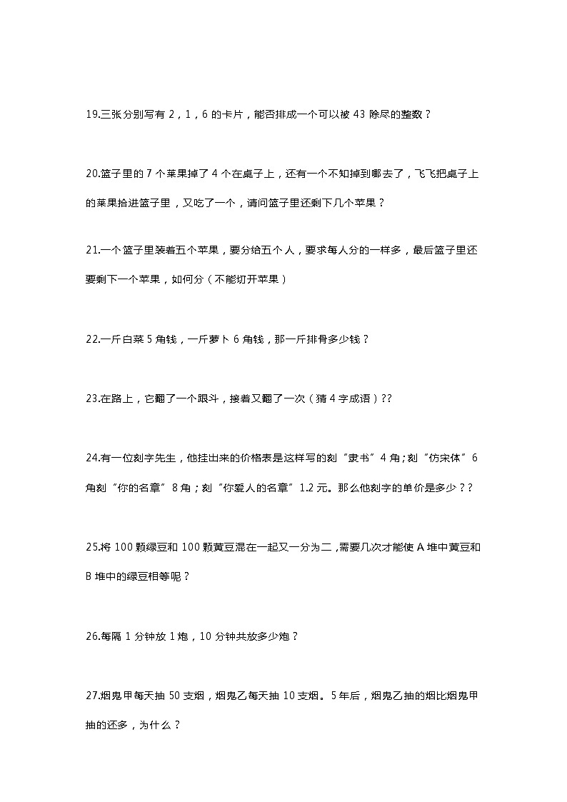 三年级数学奥数趣味40题第3页