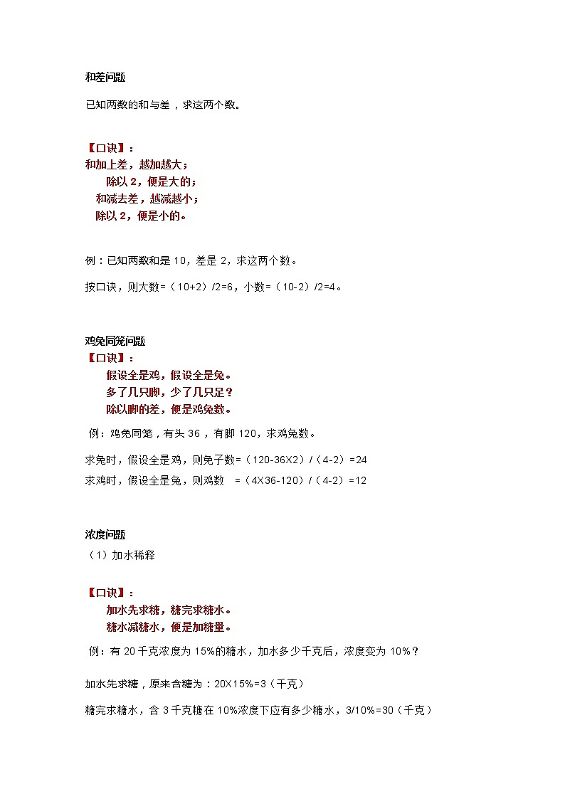 三年级数学12类逻辑思维题带练习解析第1页