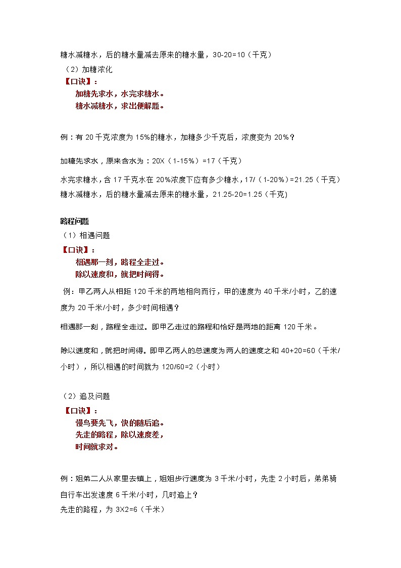 三年级数学12类逻辑思维题带练习解析第2页