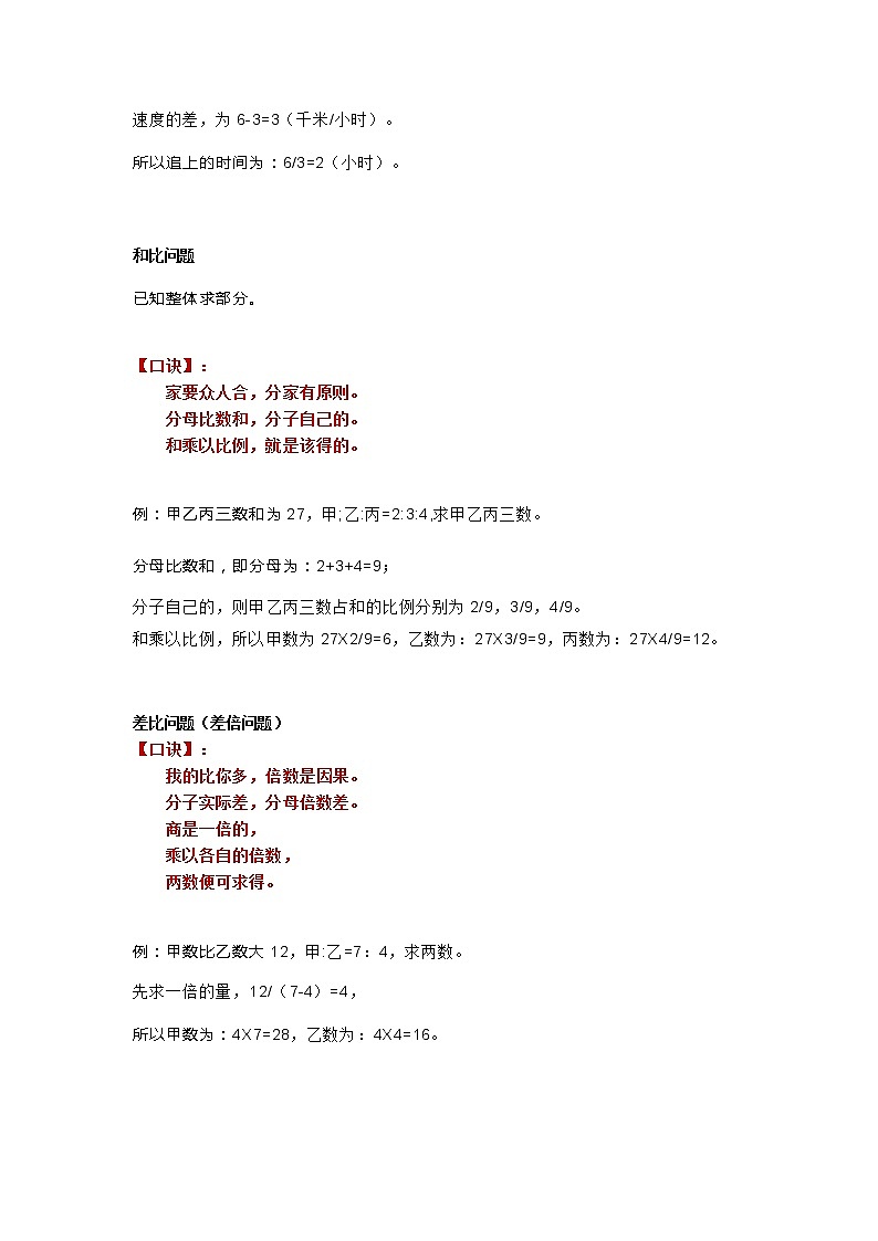 三年级数学12类逻辑思维题带练习解析第3页