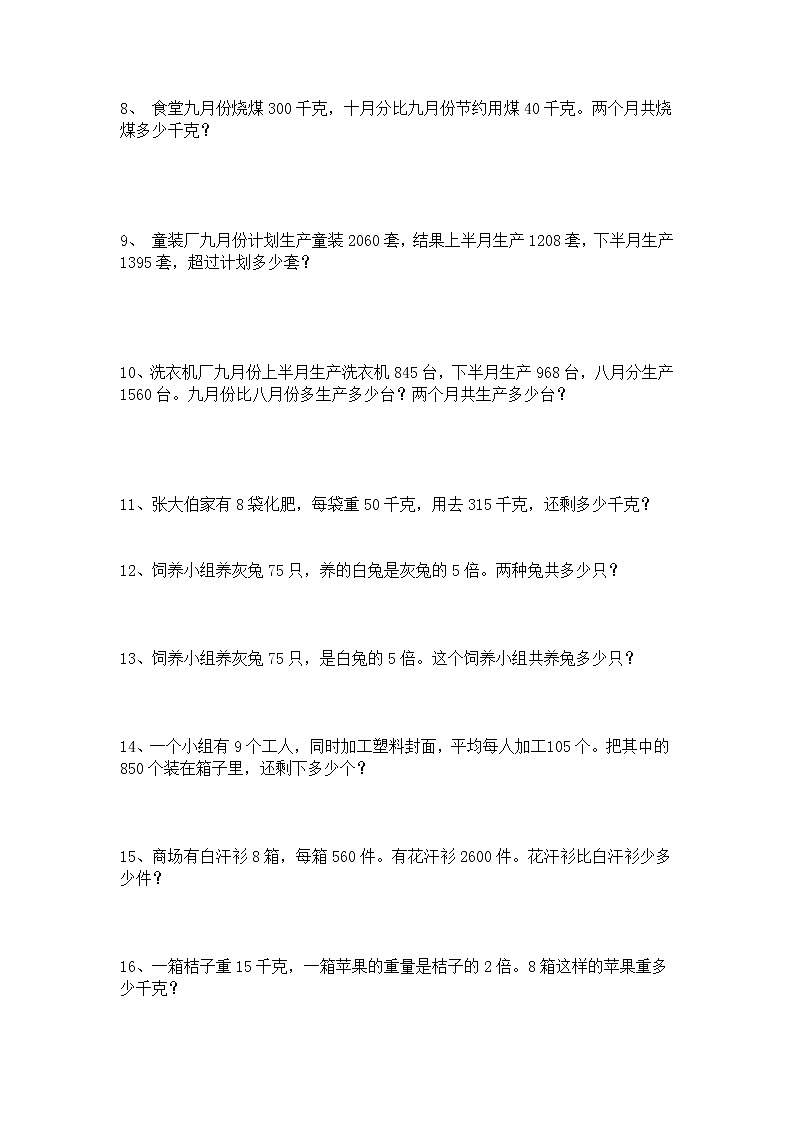 三年级上册奥数155道数学题第2页