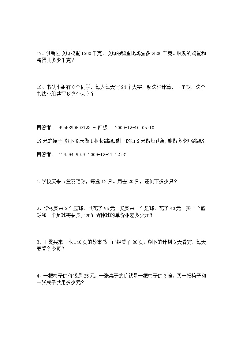 三年级上册奥数155道数学题第3页