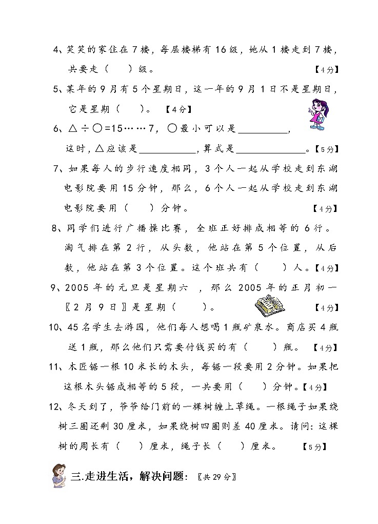 三年级趣味数学竞赛试卷（有答案）第2页