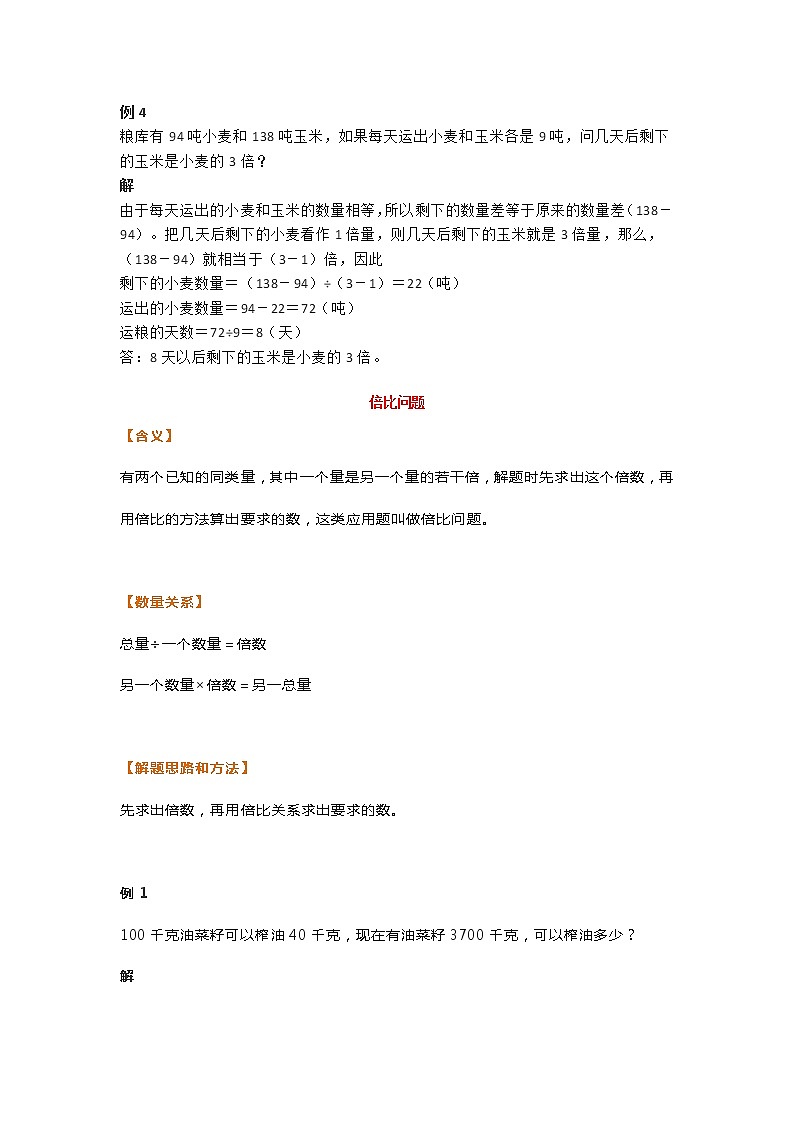 三年级数学常考差倍问题、倍比问题（附例题、解题思路）02