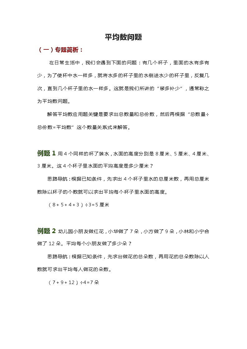 三年级数学奥数题第1页