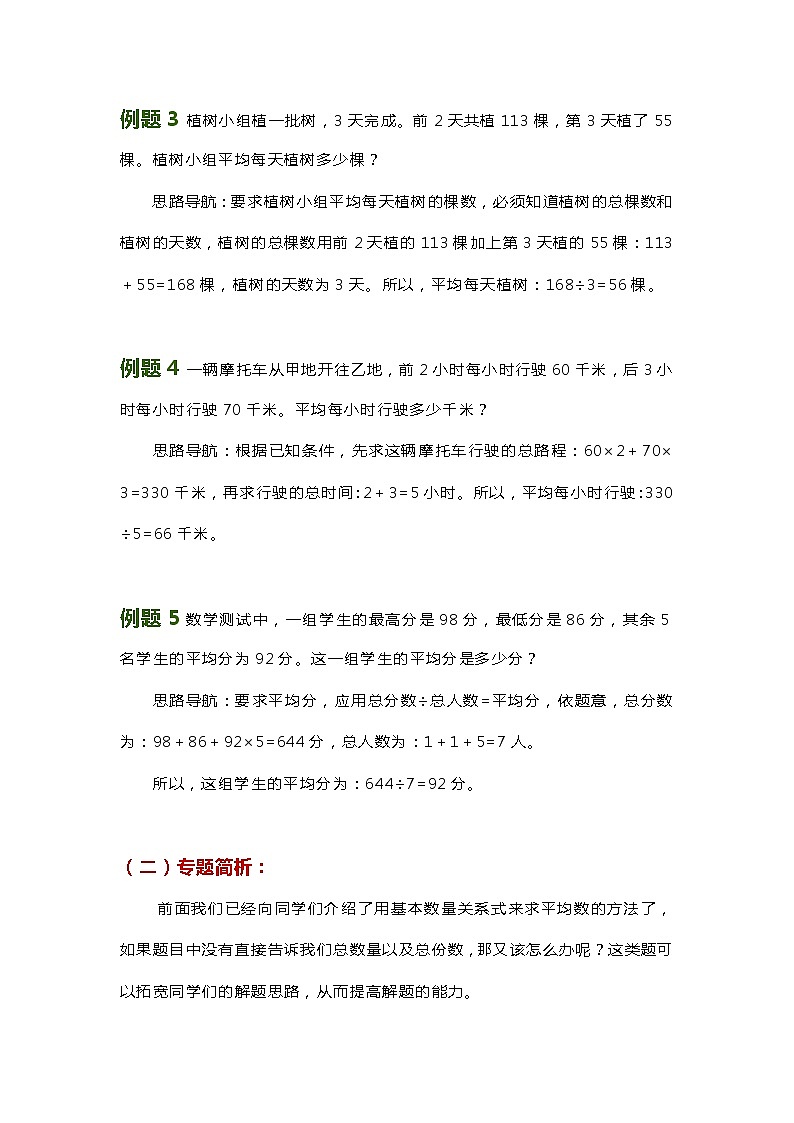 三年级数学奥数题第2页
