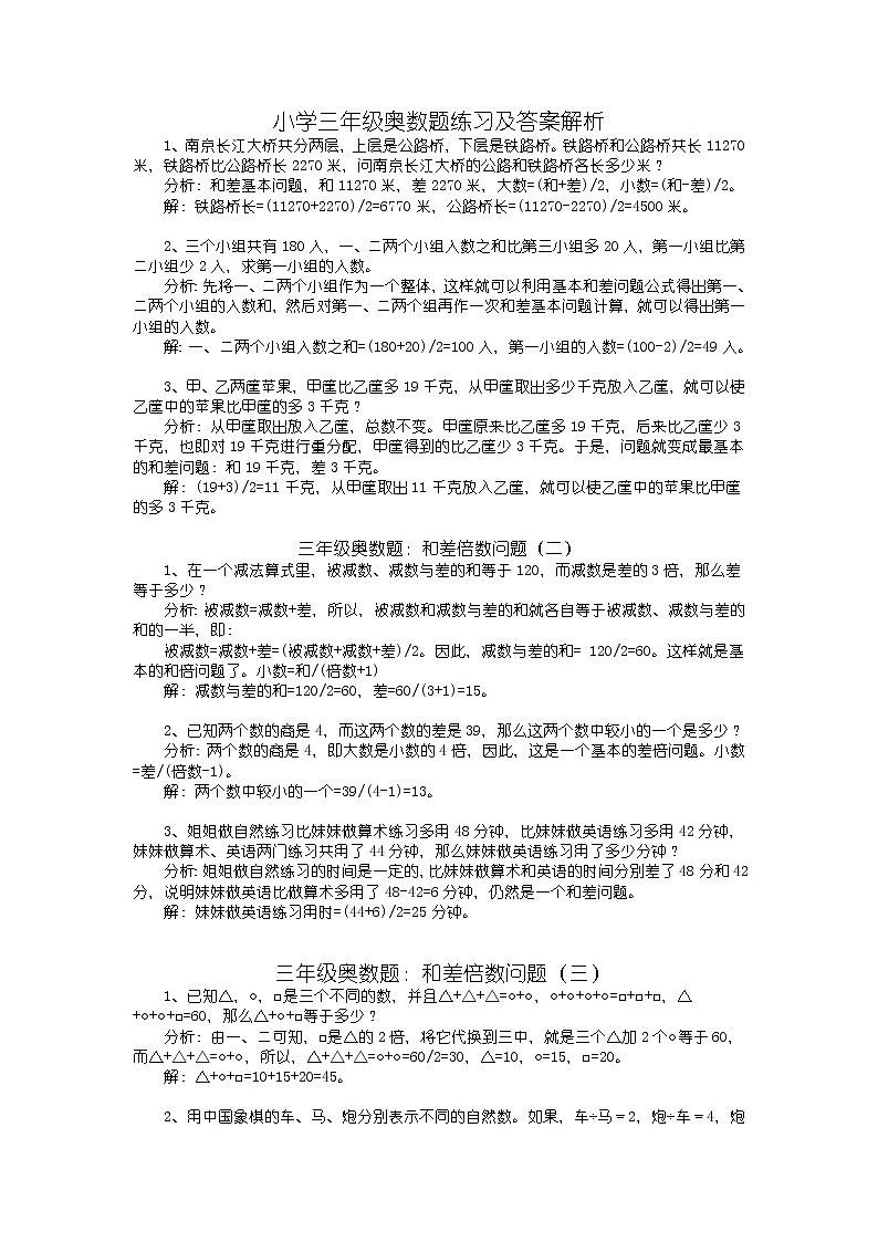 三年级数学奥数题练习及答案解析01