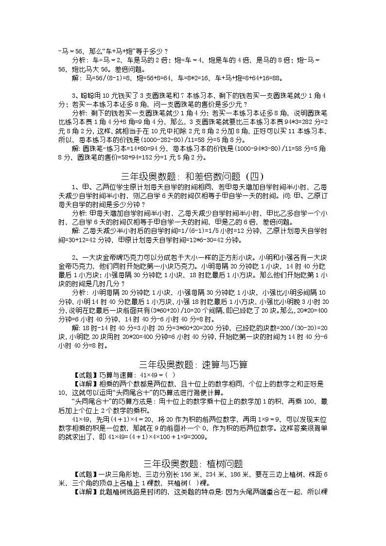 三年级数学奥数题练习及答案解析02