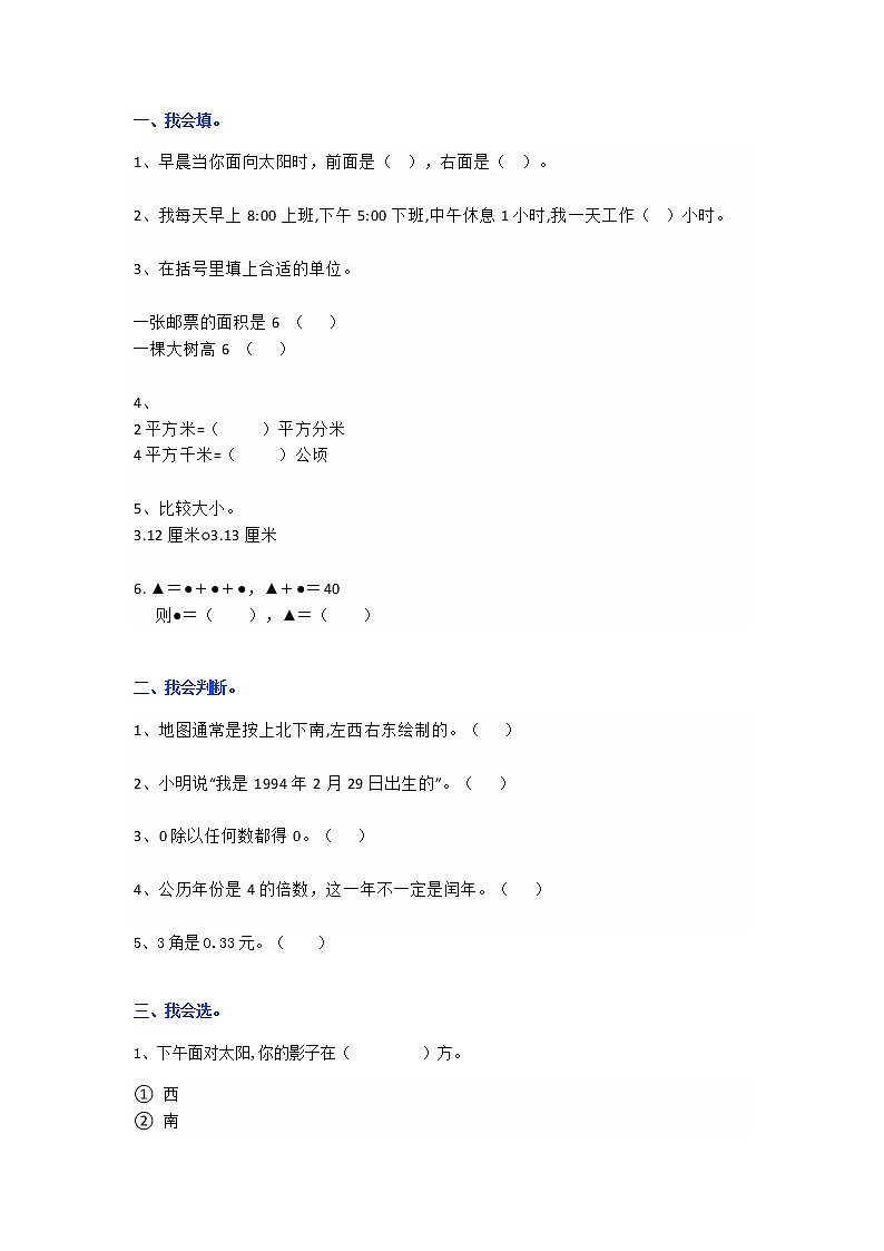 三年级数学能力提高训练题（含答案）第1页