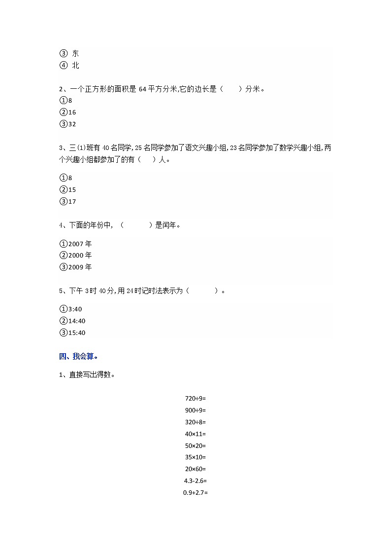 三年级数学能力提高训练题（含答案）第2页