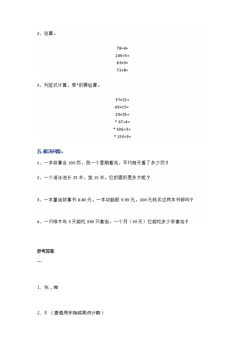 三年级数学能力提高训练题（含答案）第3页