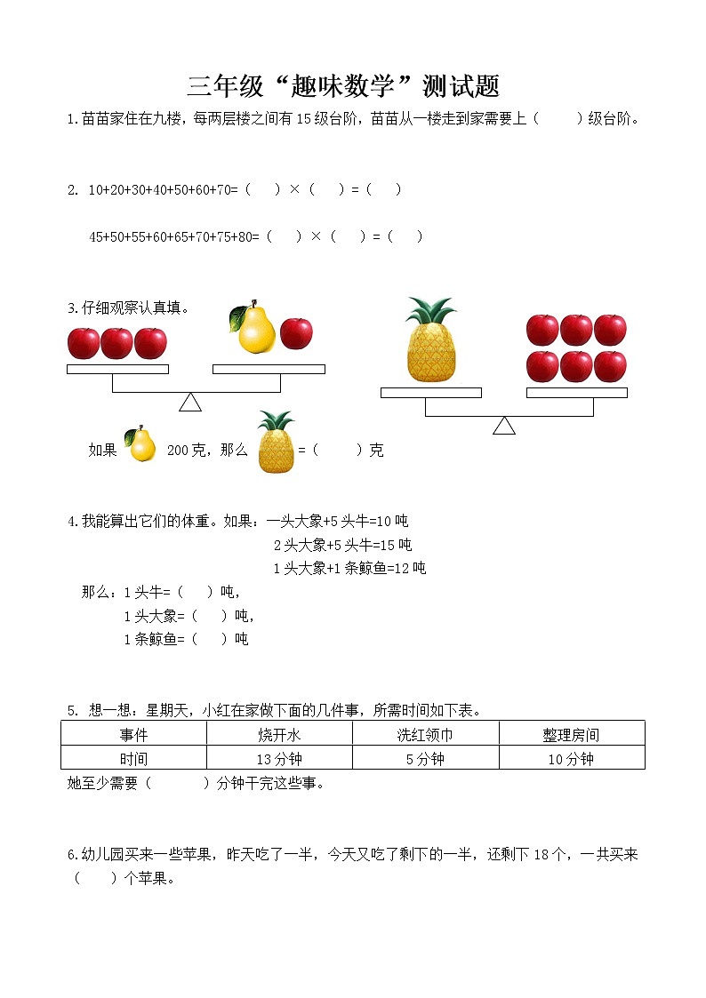 三年级数学“趣味数学”奥数试题第1页
