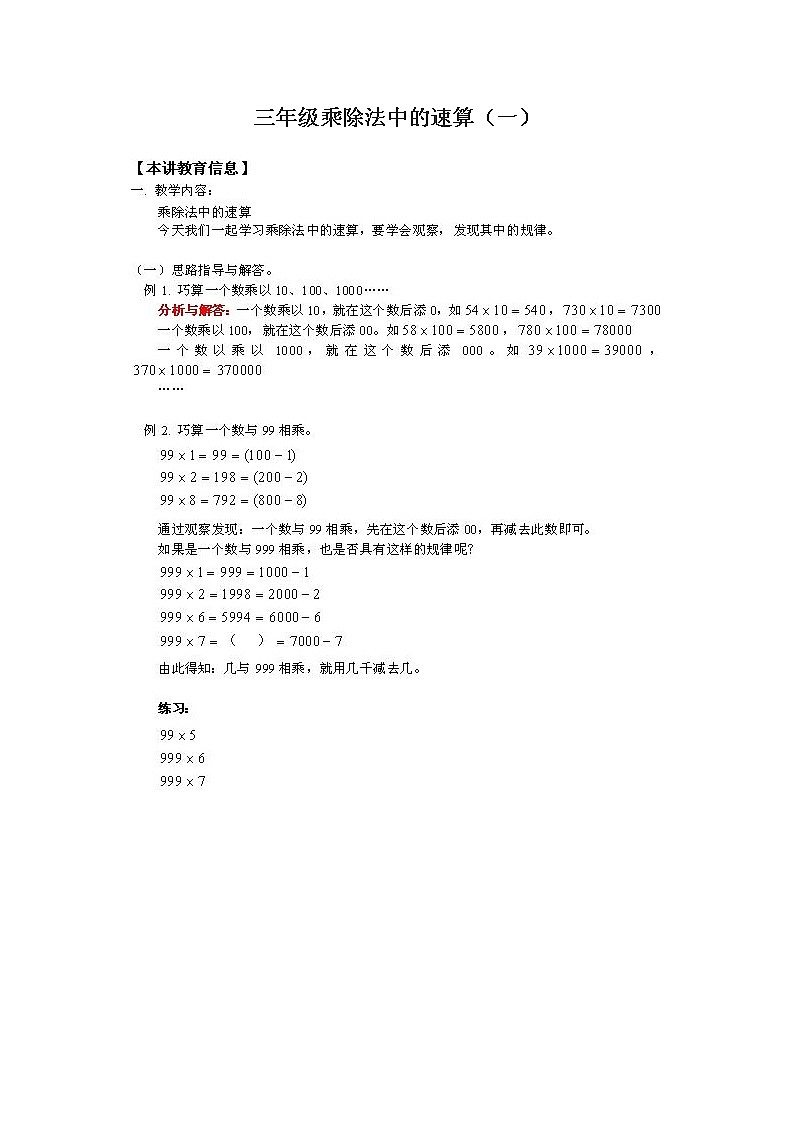 三年级奥数经典练习题及答案解析第1页