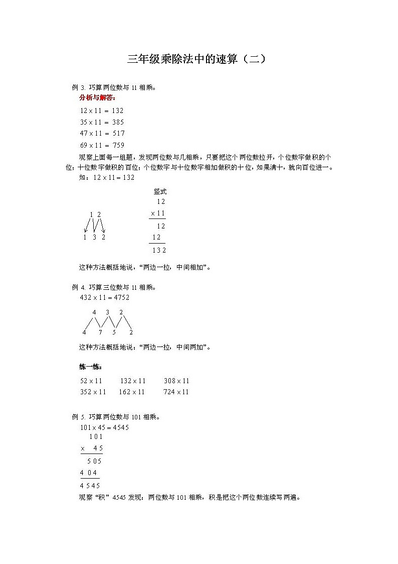三年级奥数经典练习题及答案解析第2页
