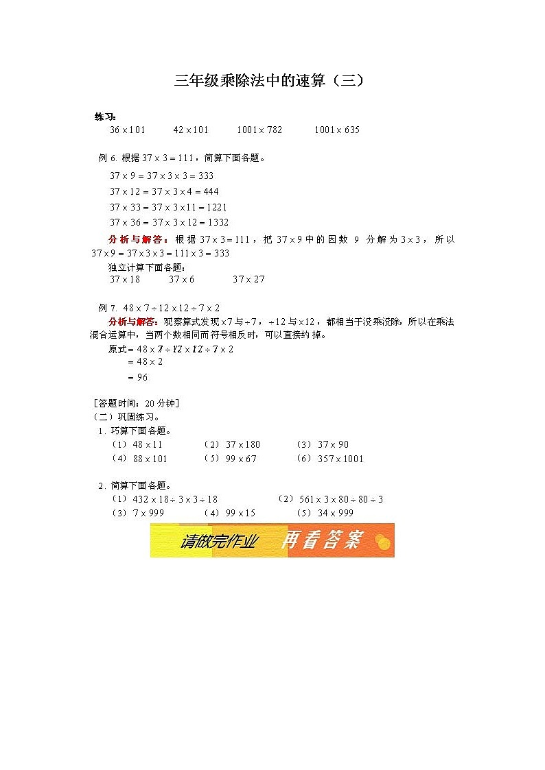 三年级奥数经典练习题及答案解析第3页