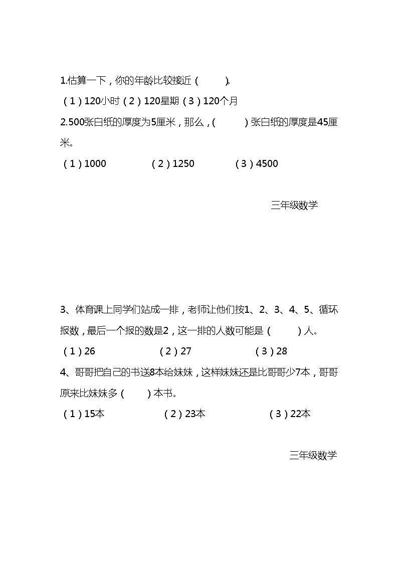 三年级数学趣味题附答案01