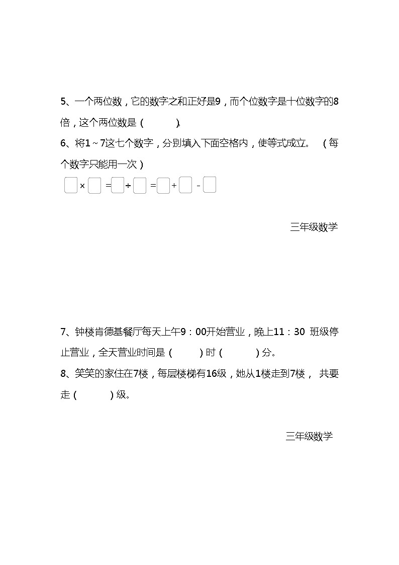 三年级数学趣味题附答案02