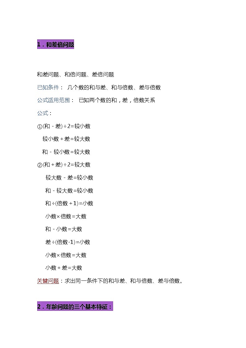 三年级数学上册30大奥数知识点第1页