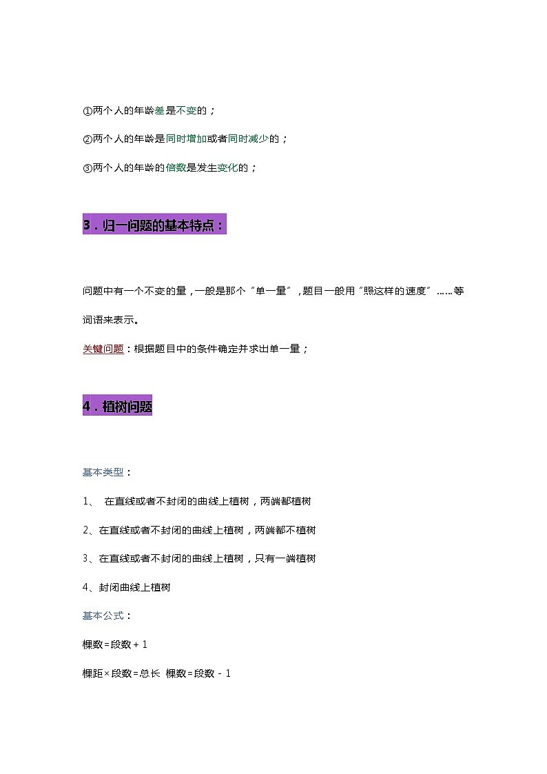 三年级数学上册30大奥数知识点第2页