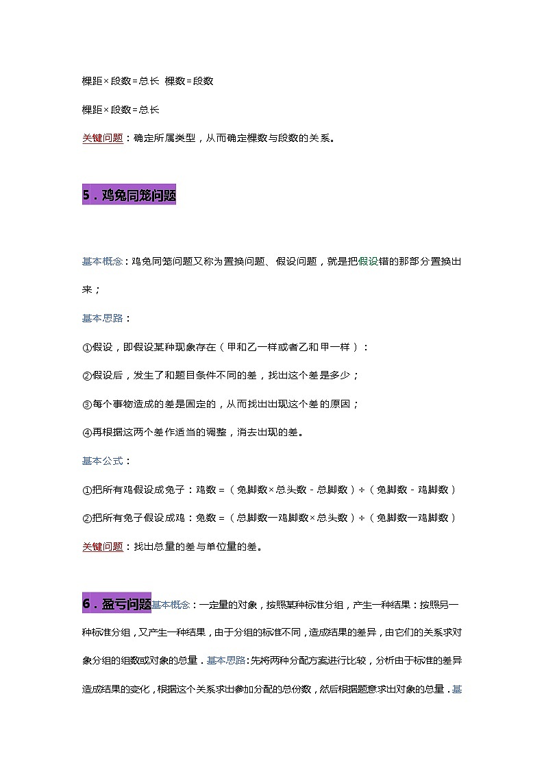 三年级数学上册30大奥数知识点第3页