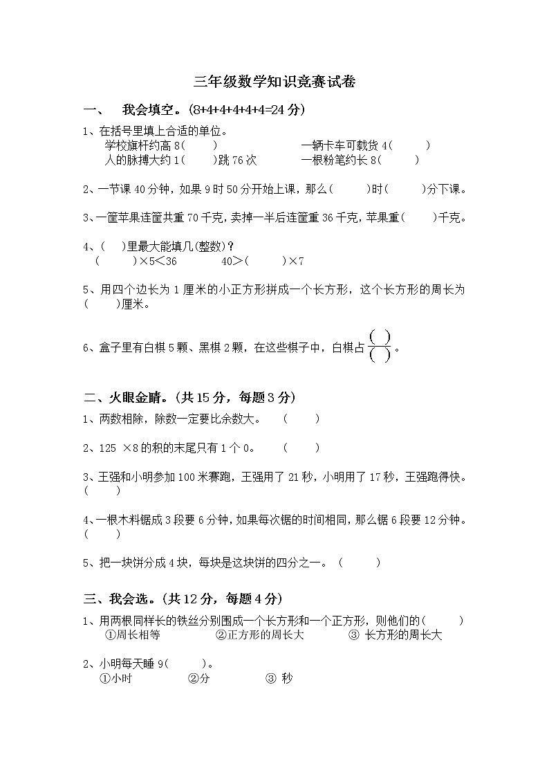 三年级数学全国竞赛试题（共6套）第3页